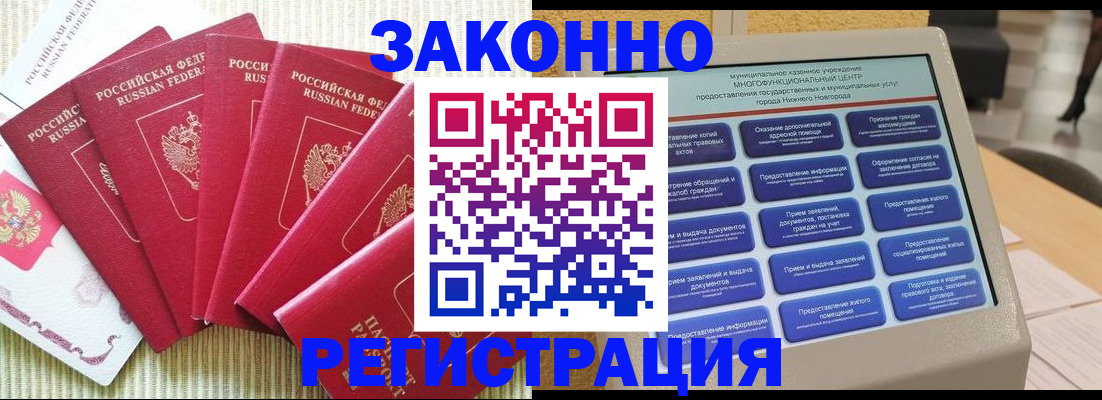 прописка для военкомата в Томске