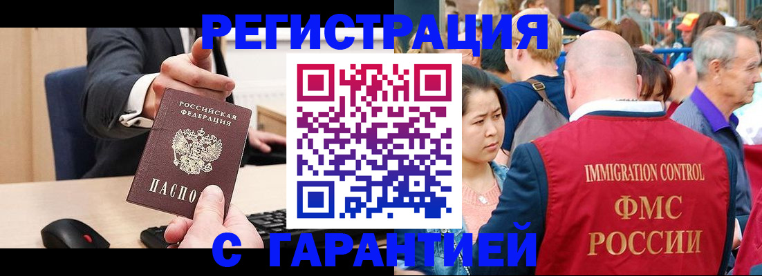 временная регистрация недорого в Томске
