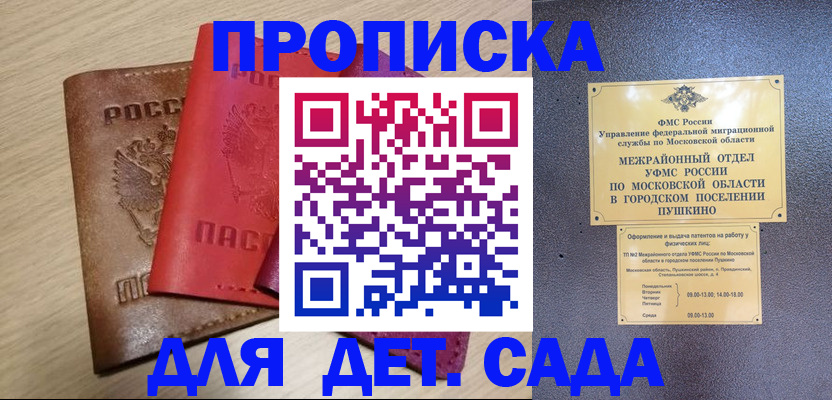 временная регистрация законно в Томске
