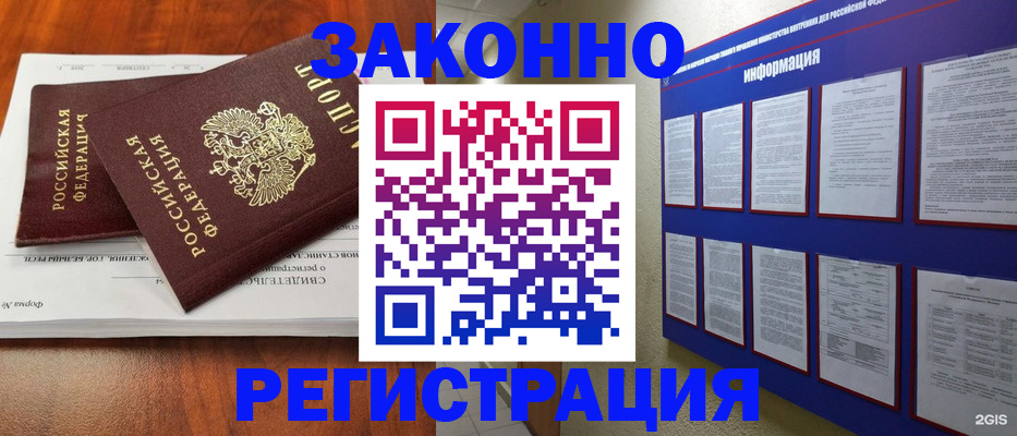 временная регистрация гарантия в Томске