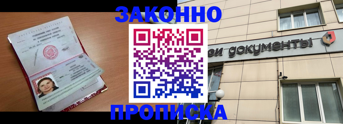 временная регистрация собственник в Томске