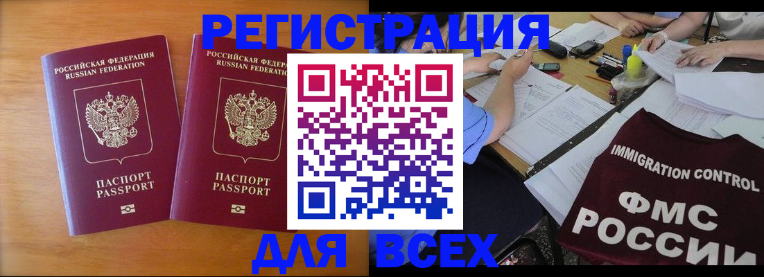 купить прописку в Томске